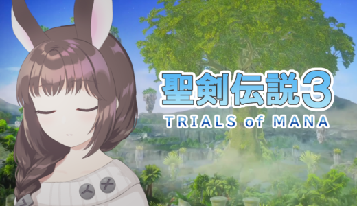聖剣伝説3 TRIALS of MANA配信サムネイル