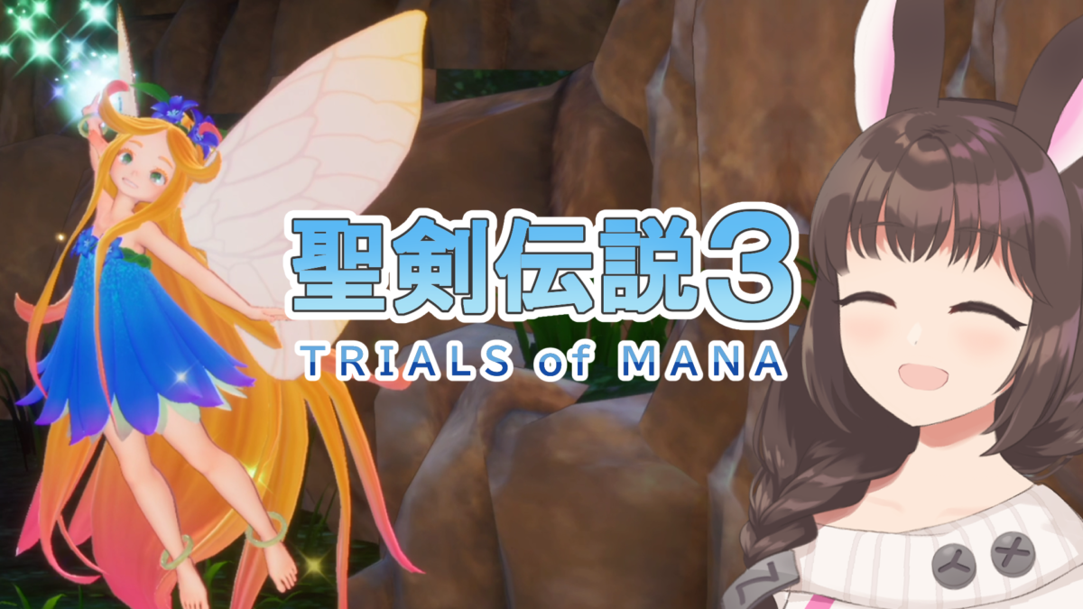 聖剣伝説3 TRIALS of MANA配信サムネイル