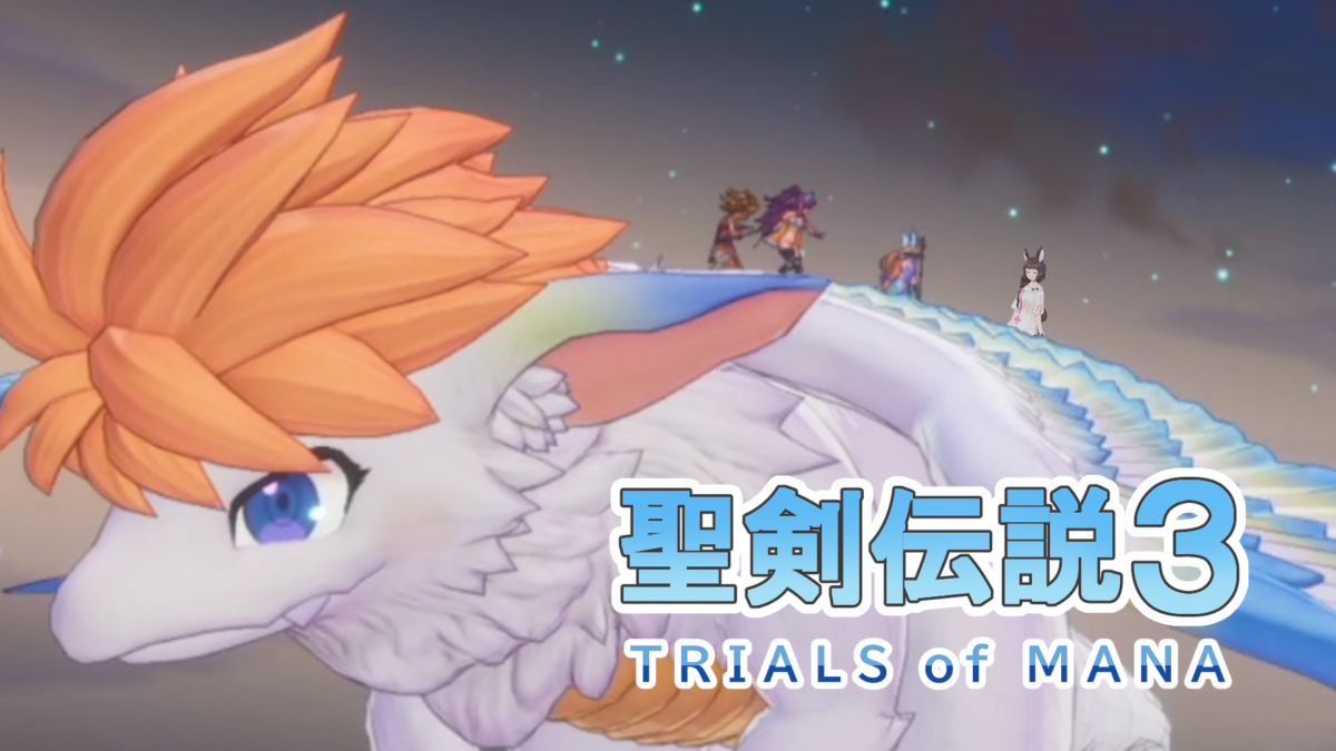 聖剣伝説3 TRIALS of MANA配信サムネイル